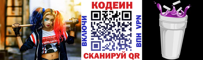 Codein Purple Drank  Нижний Новгород 